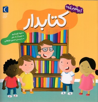 کی چی کار می کنه-کتابدار